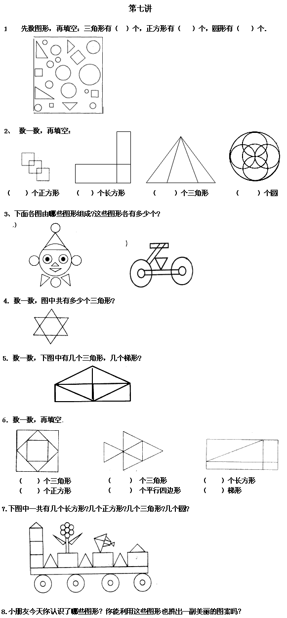 一年级奥数题7